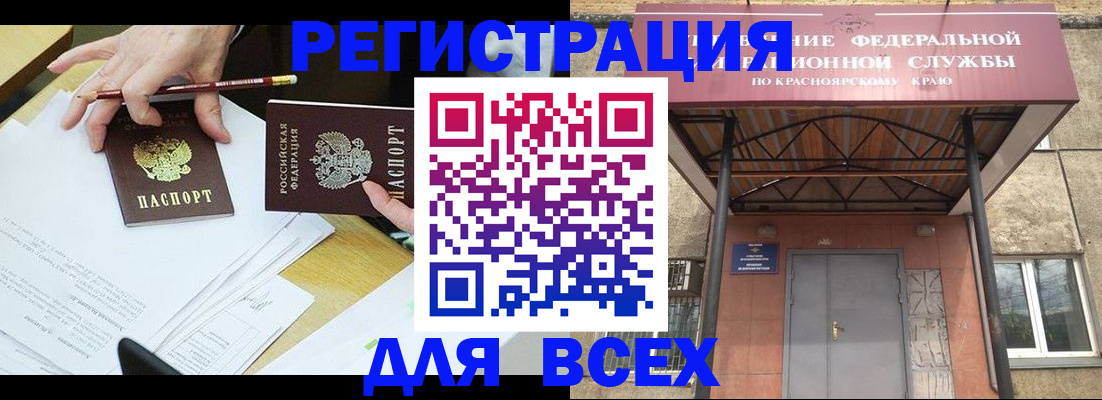 прописка законно в Бородино