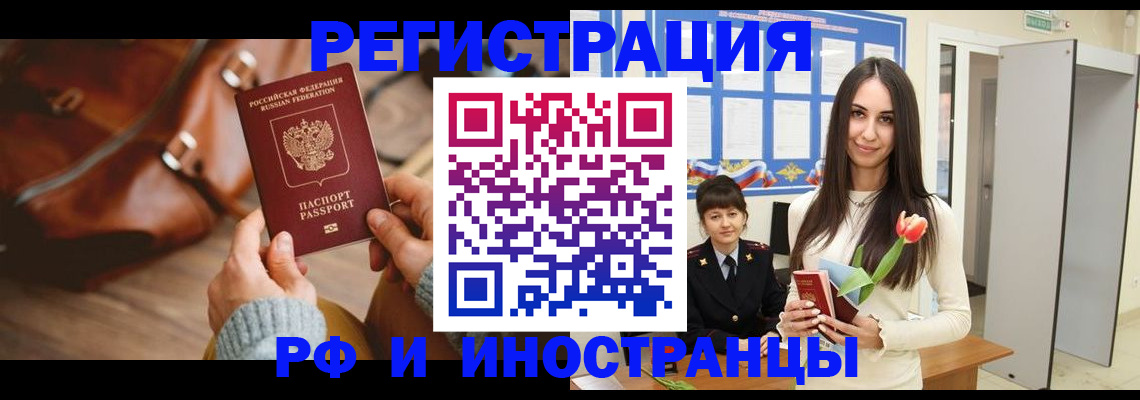 прописка для кредита в Бородино