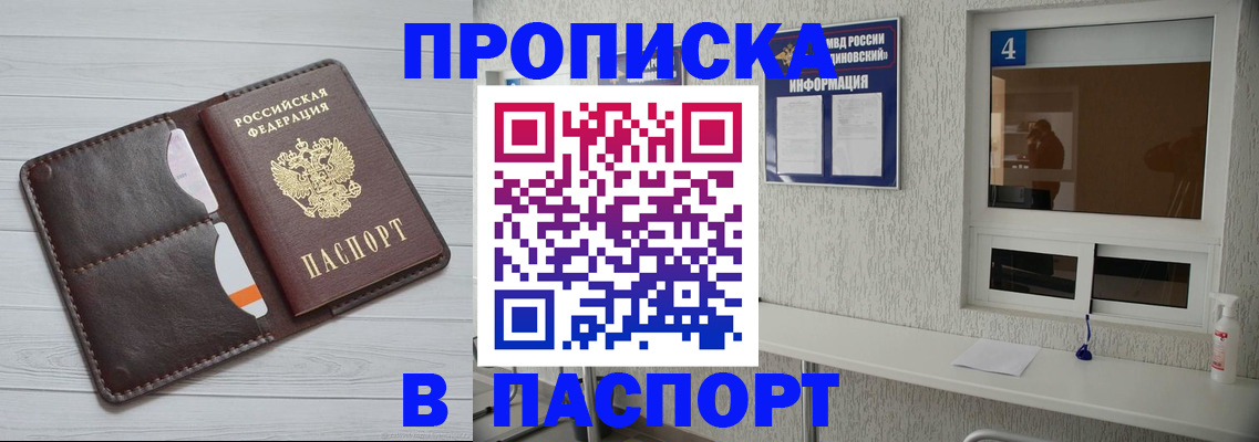 прописка регистрация в Бородино