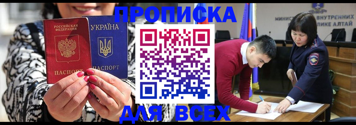 купить прописку в Бородино